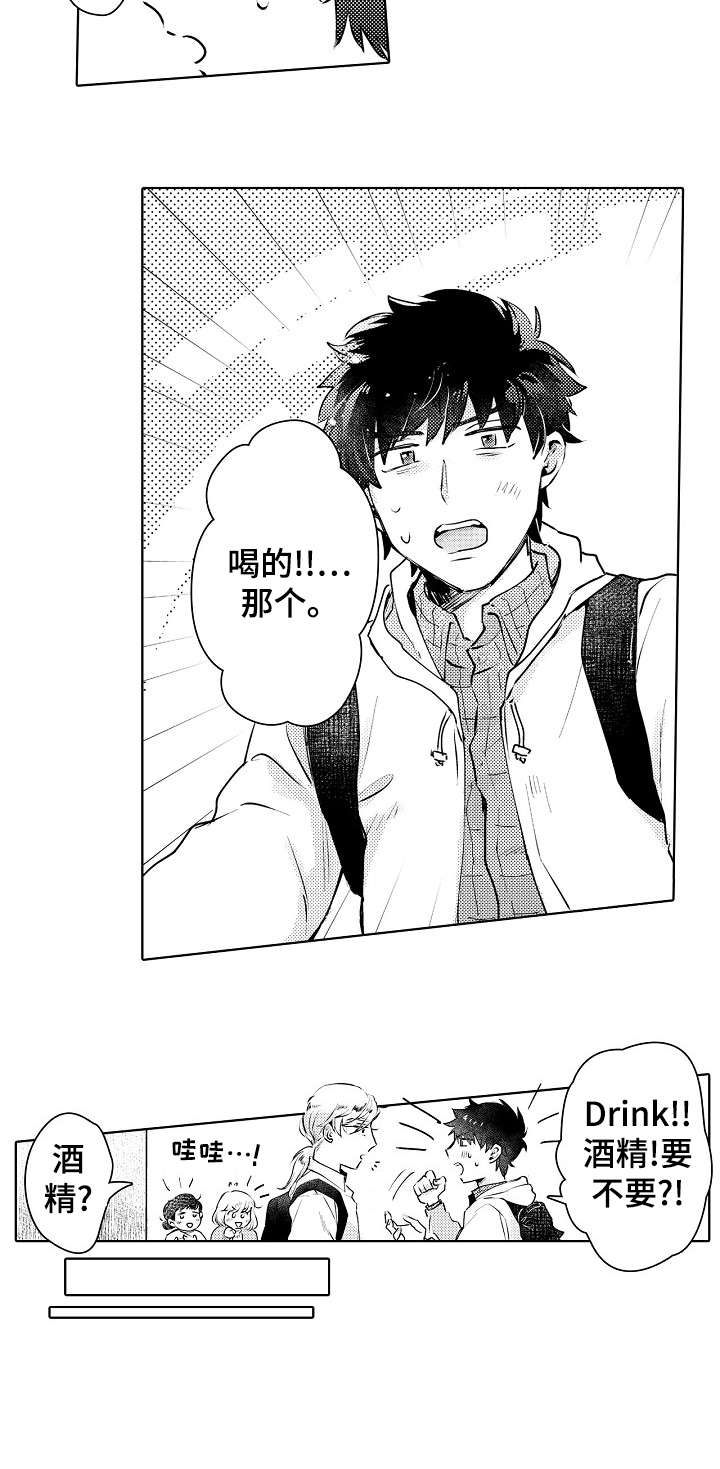 第2章：喝酒7