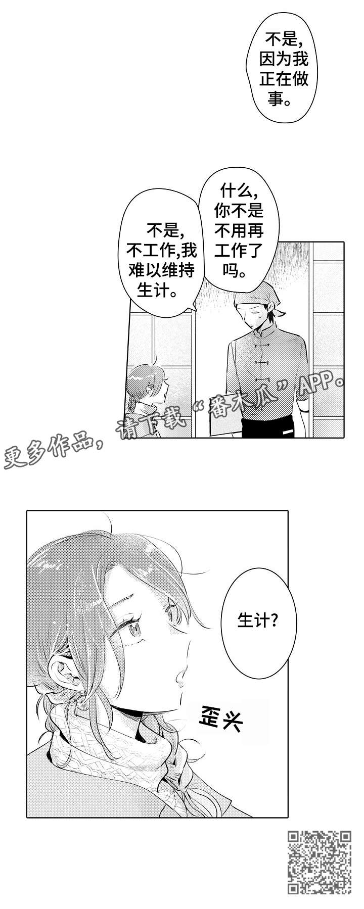 第23章：政治婚姻6