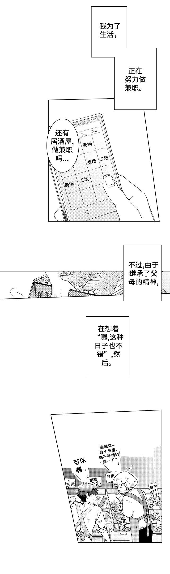 第1章：新人3