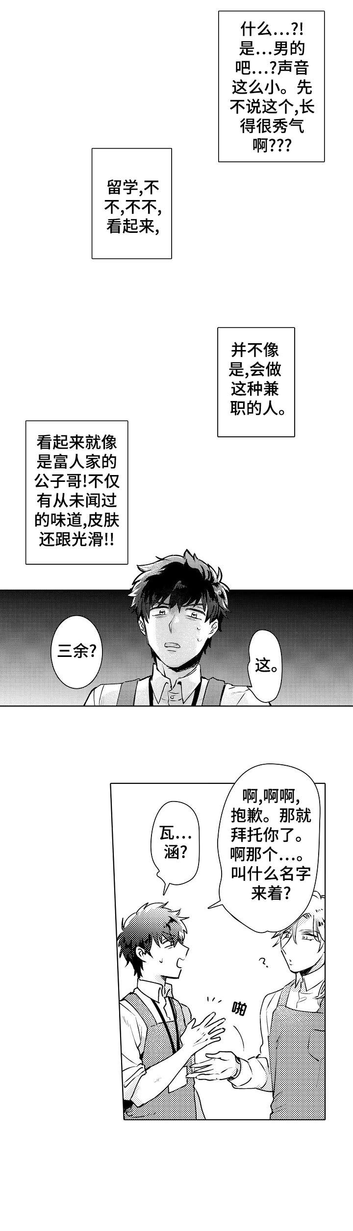 第1章：新人7