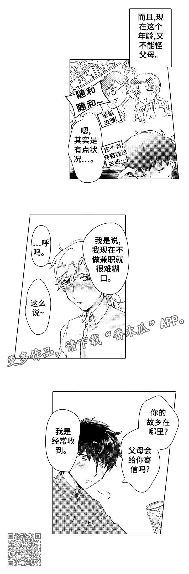 第2章：喝酒9