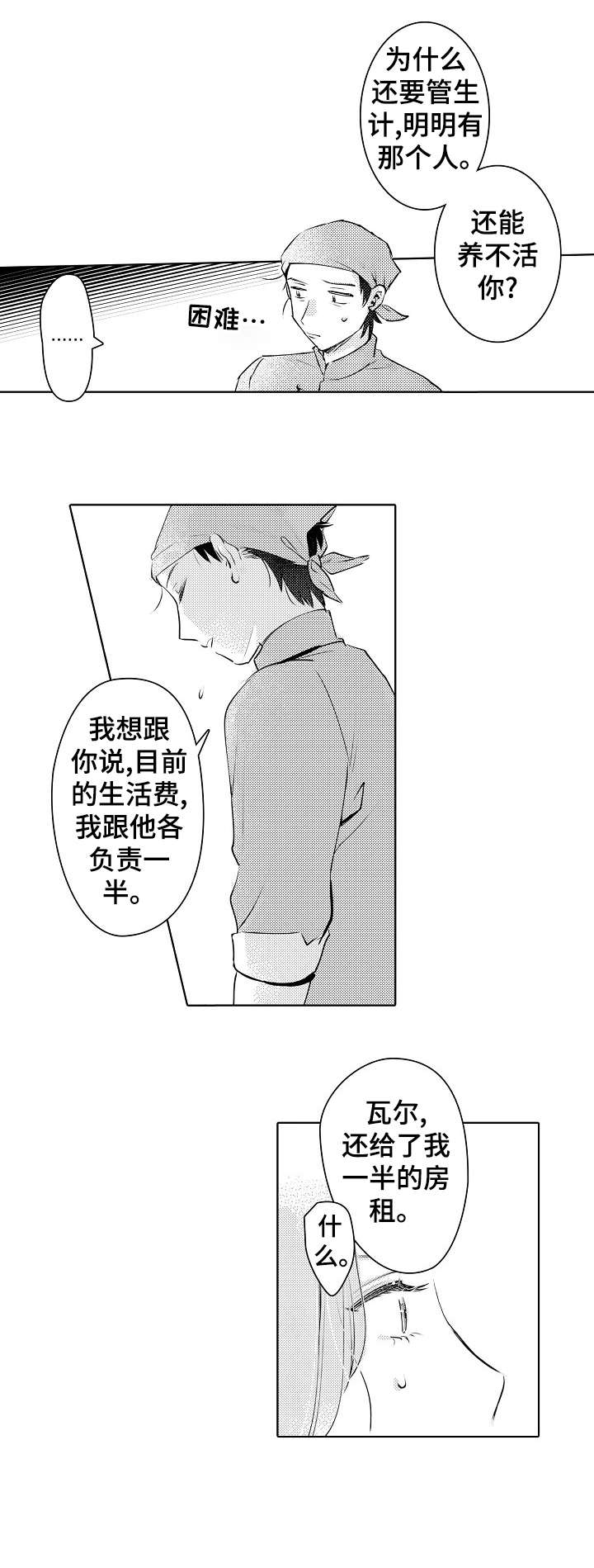 第23章：政治婚姻7