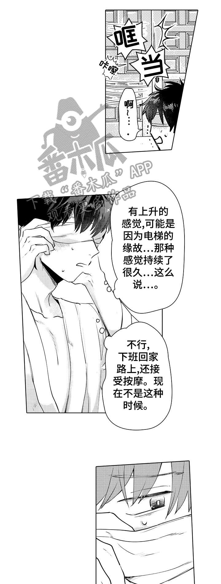 第7章：黑衣人9