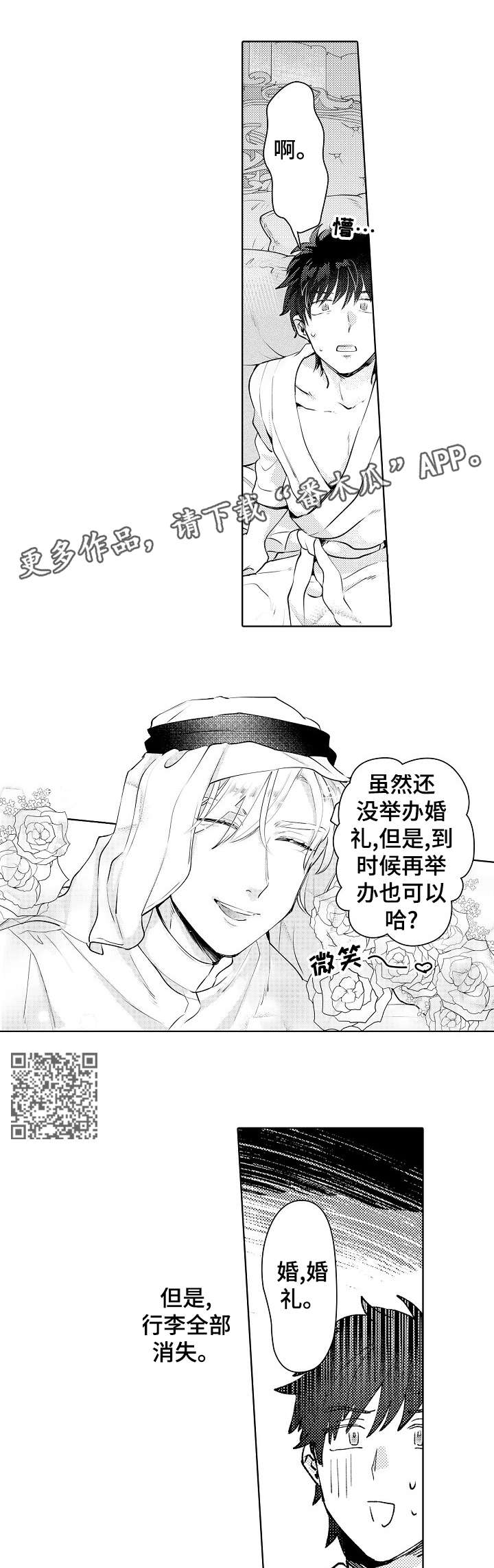 第8章：婚礼5