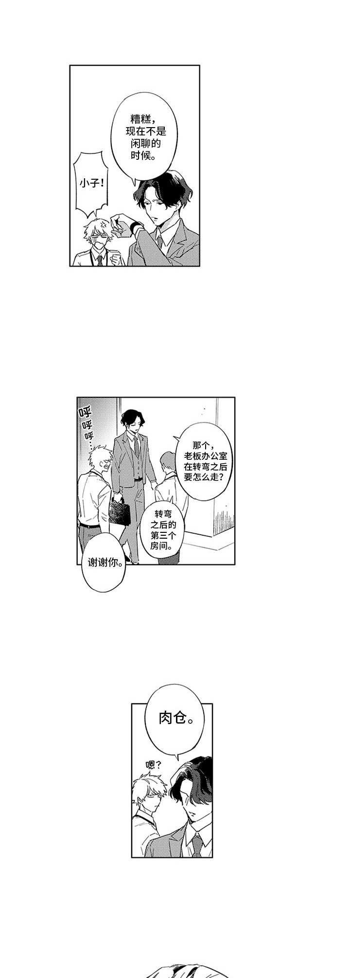 第2章：新人8