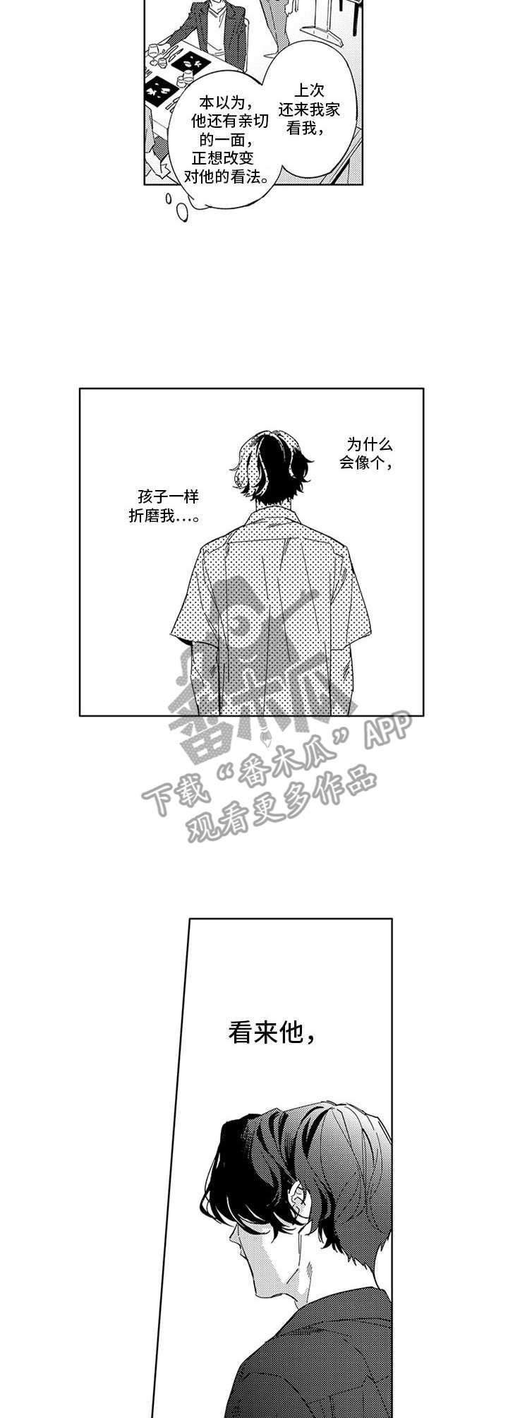 第19章：捣乱2
