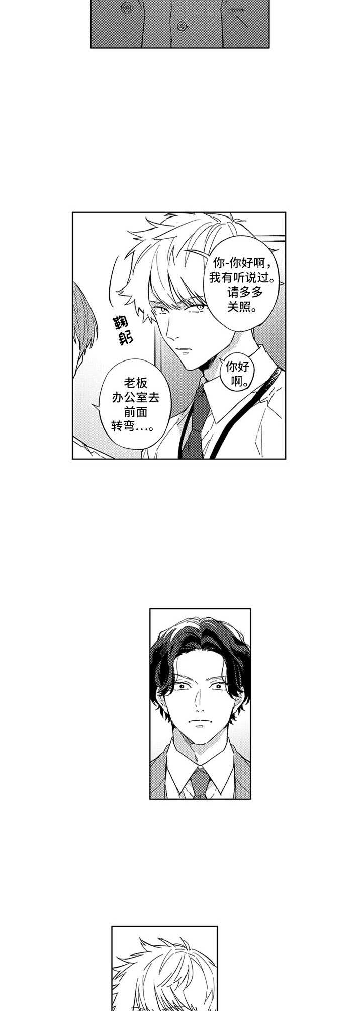第2章：新人3