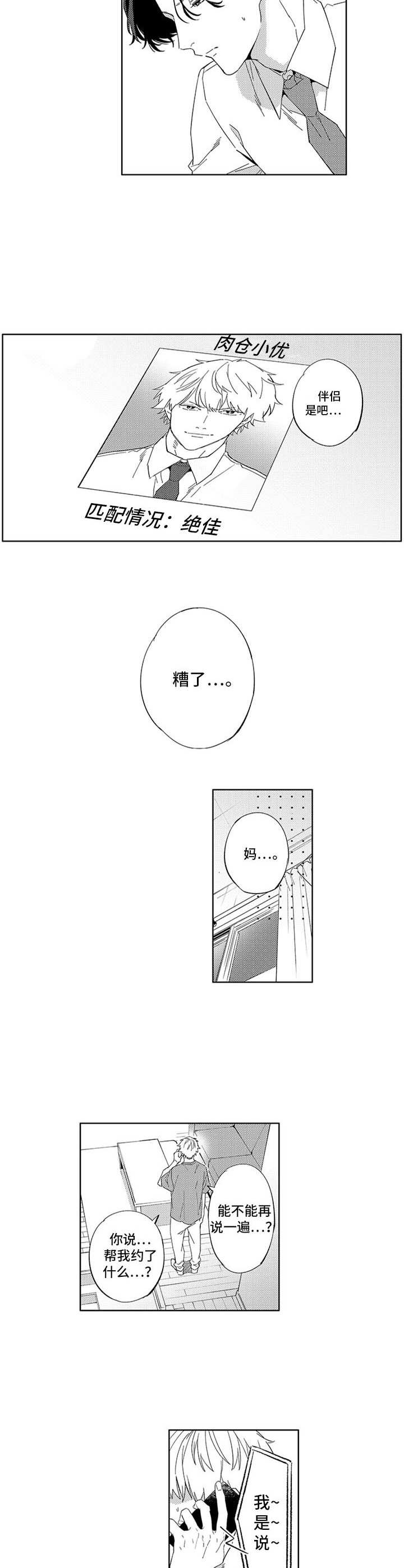 第16章：自作主张5