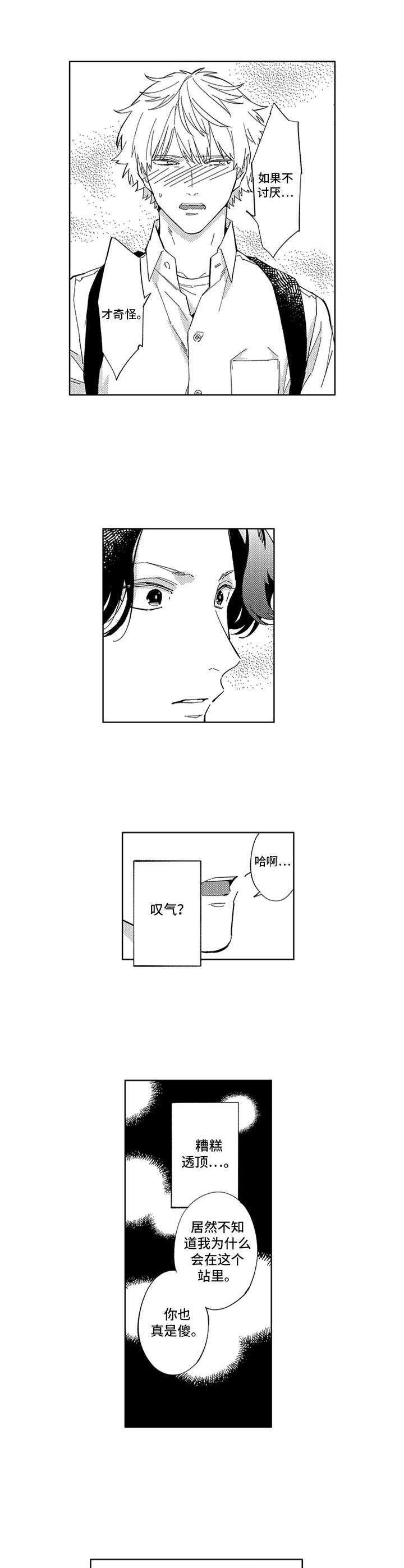 第23章：表白2