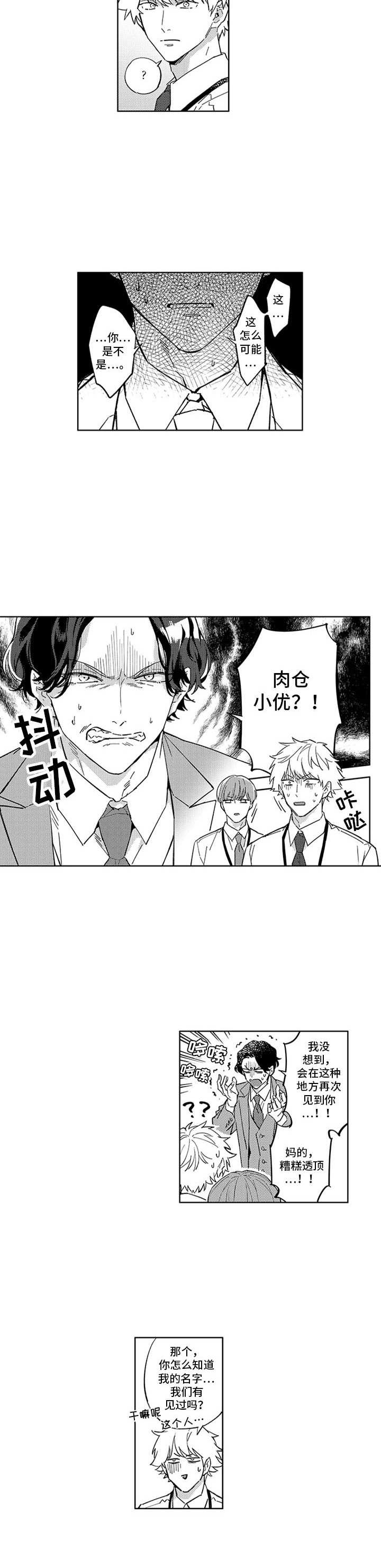 第2章：新人4