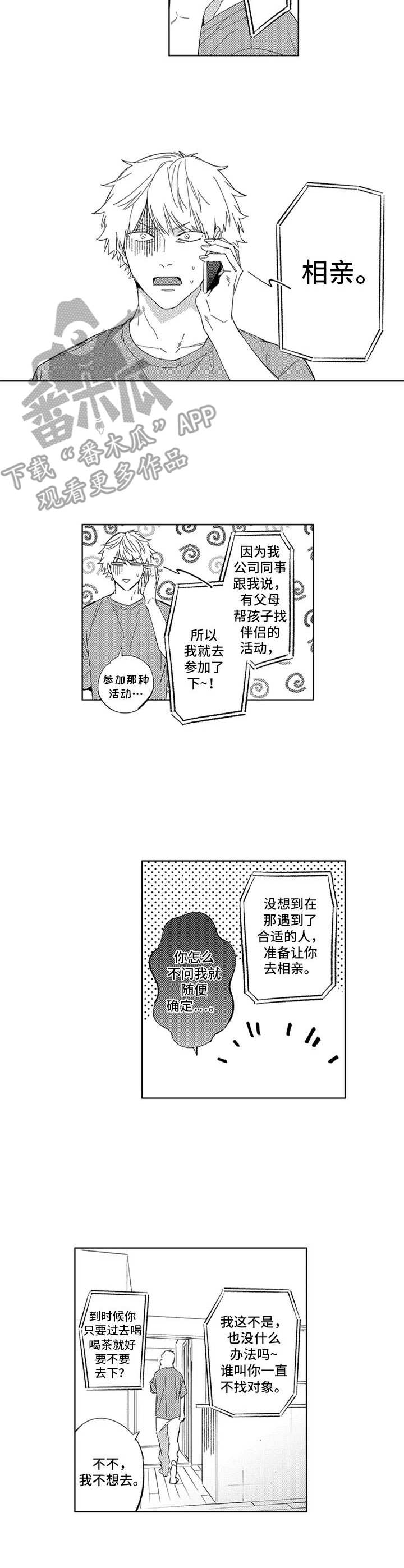 第16章：自作主张6