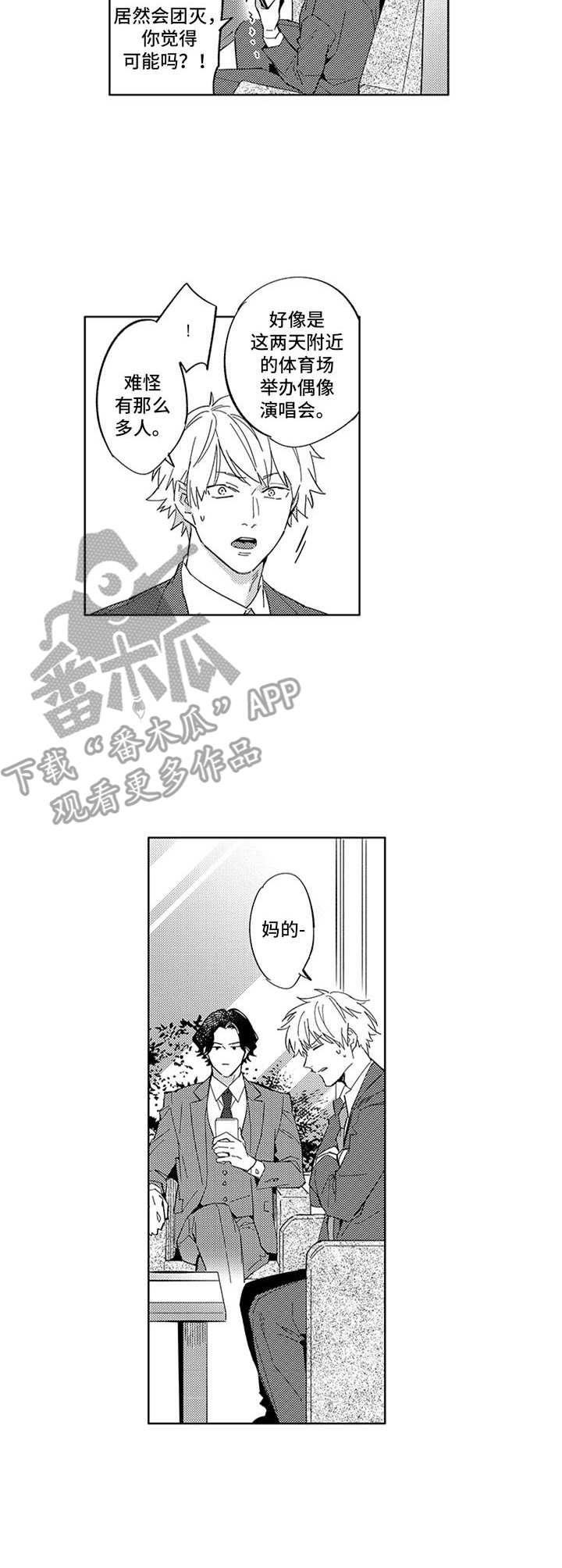 第7章：一起出差7