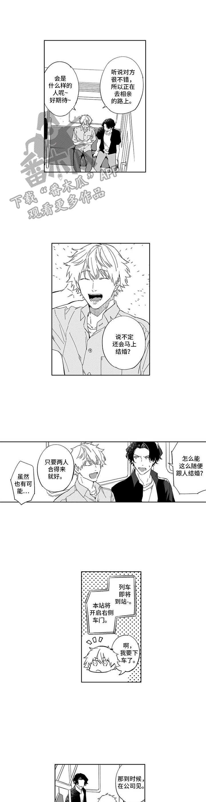 第17章：相亲6