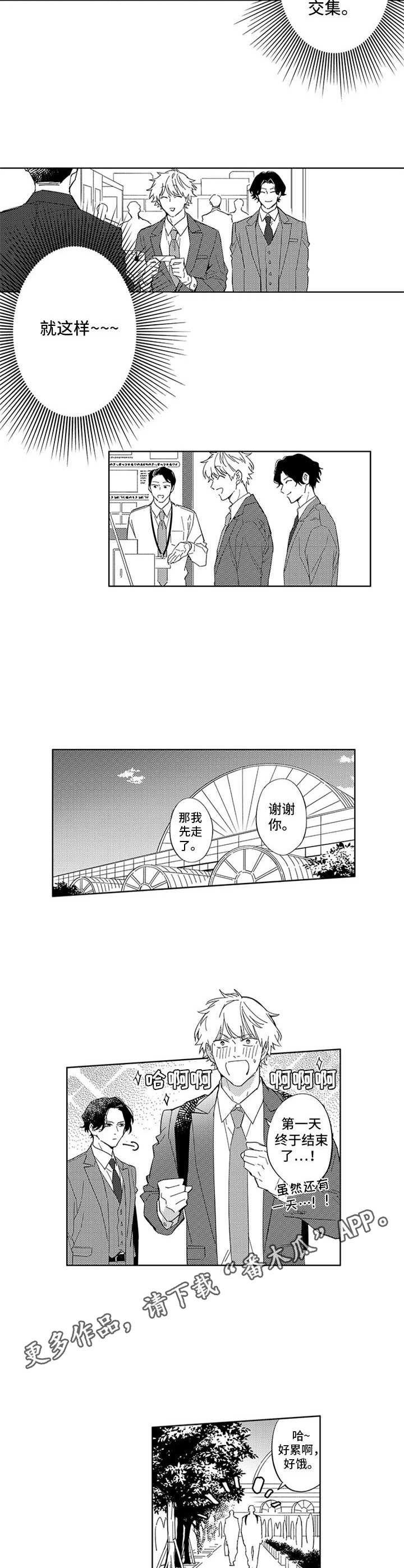 第7章：一起出差2