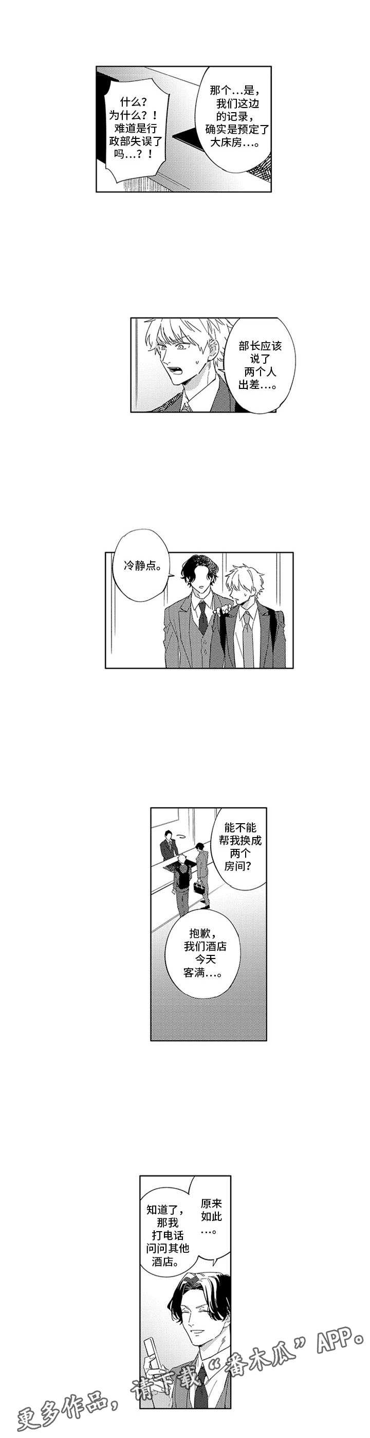 第7章：一起出差5