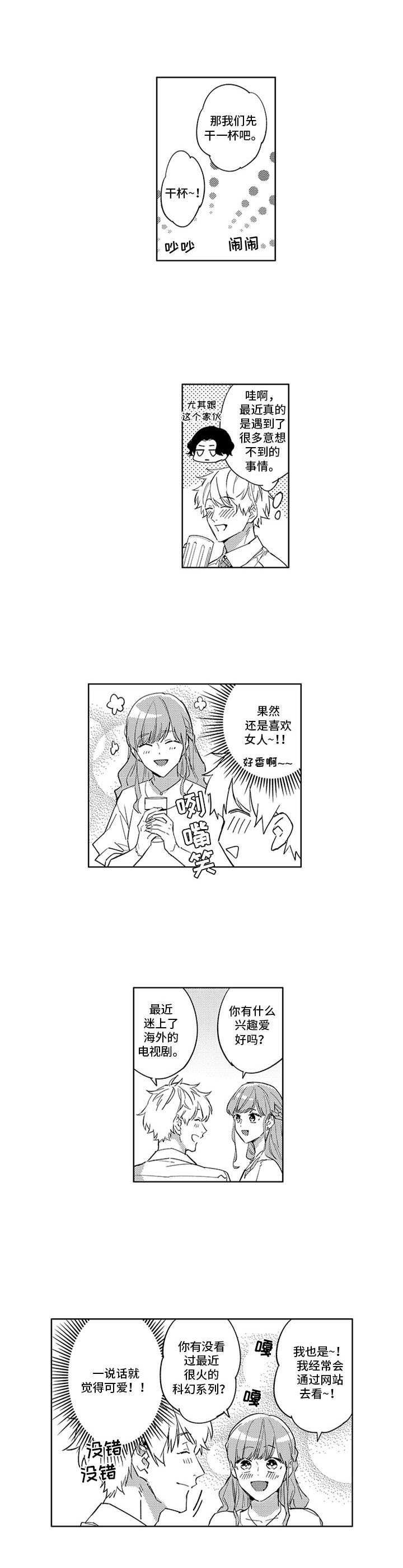 第12章：联谊6