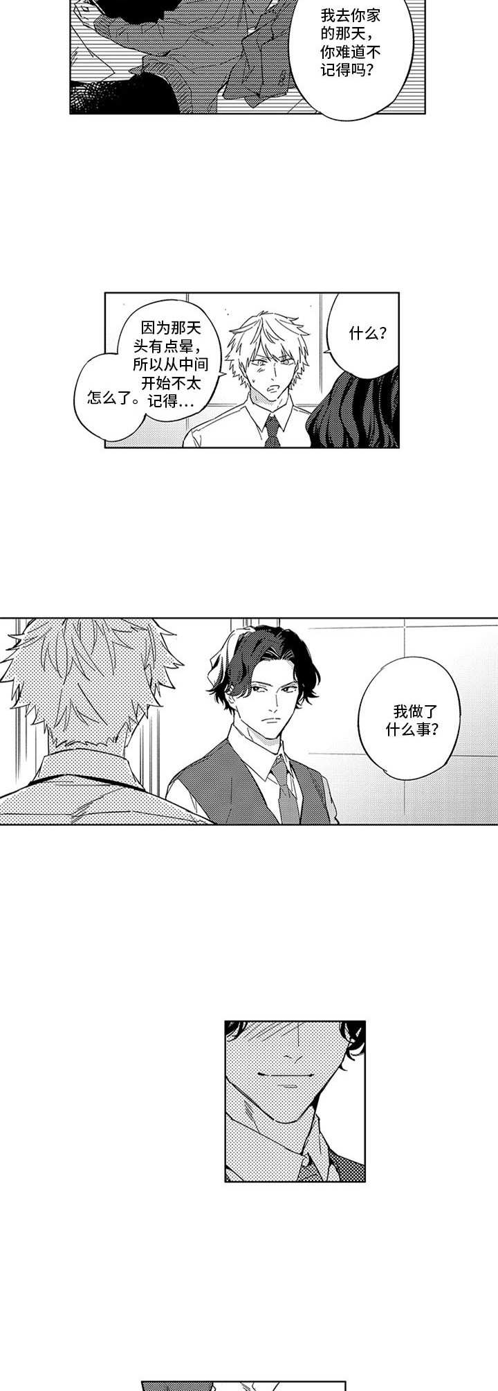 第19章：捣乱7