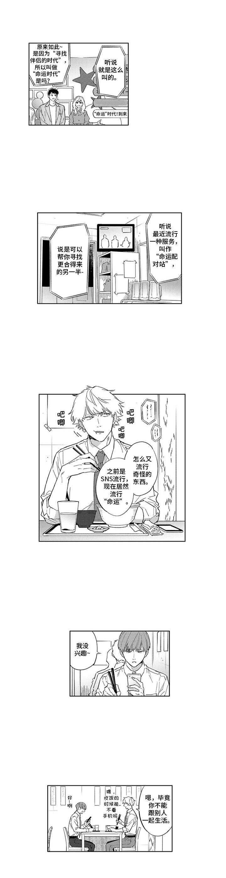 第1章：命运时代4