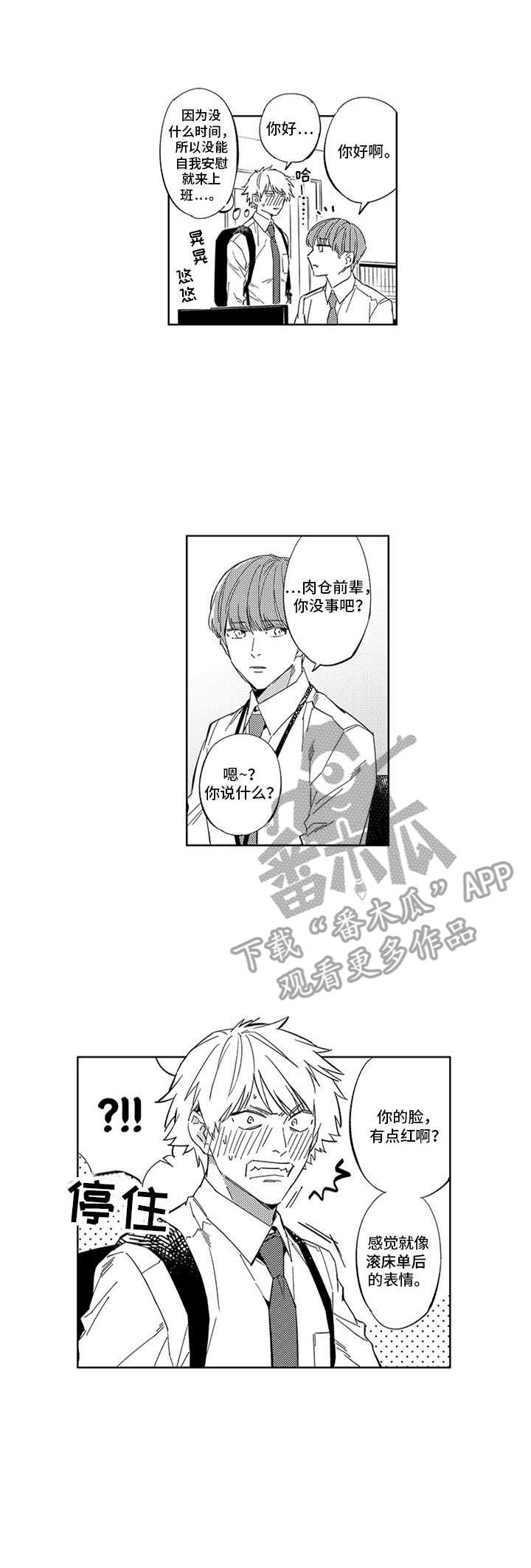 第11章：脸红0