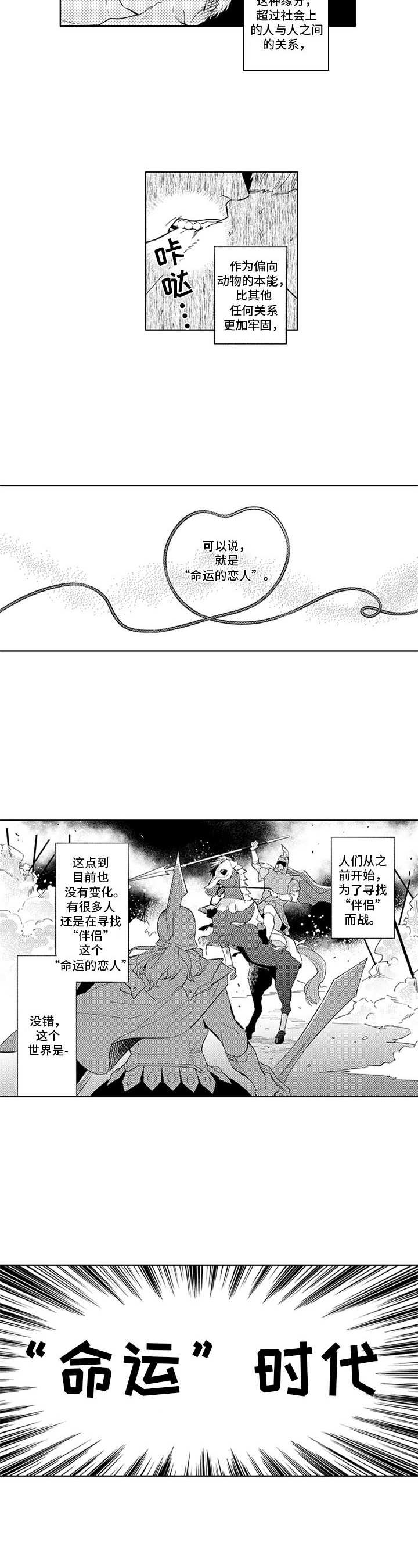 第1章：命运时代3