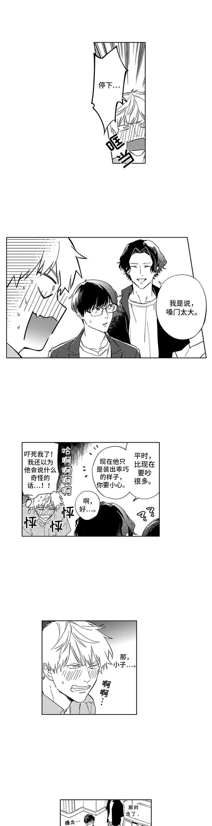 第19章：捣乱1