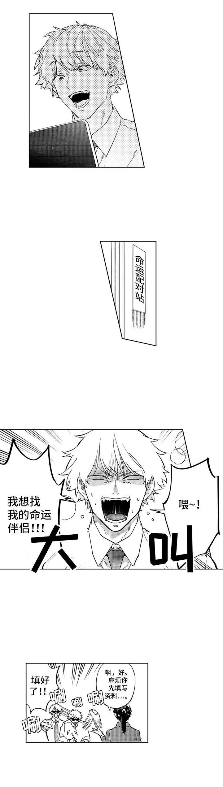 第1章：命运时代8