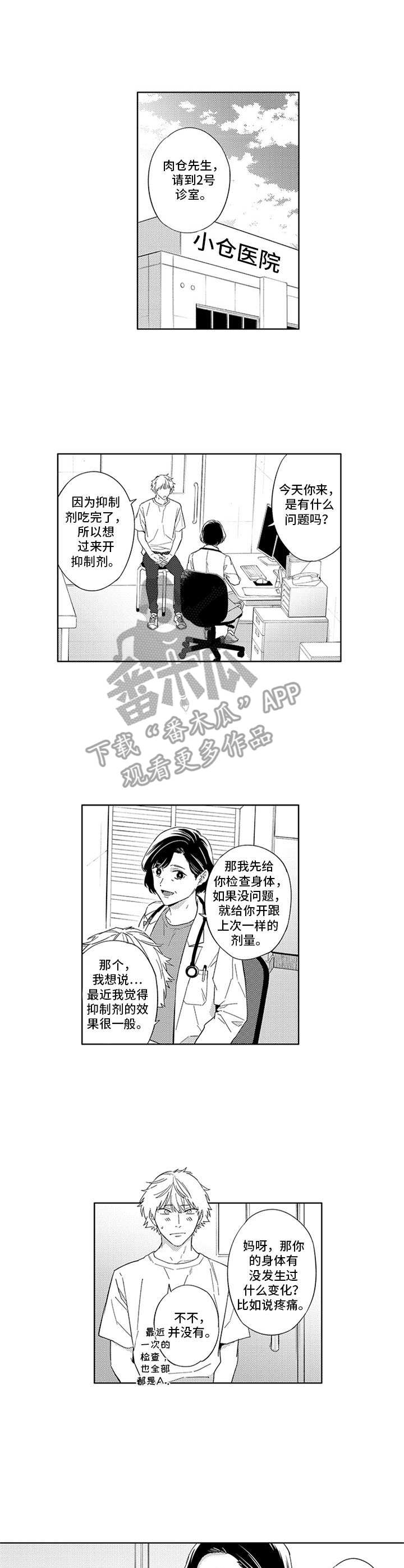 第25章：变化8