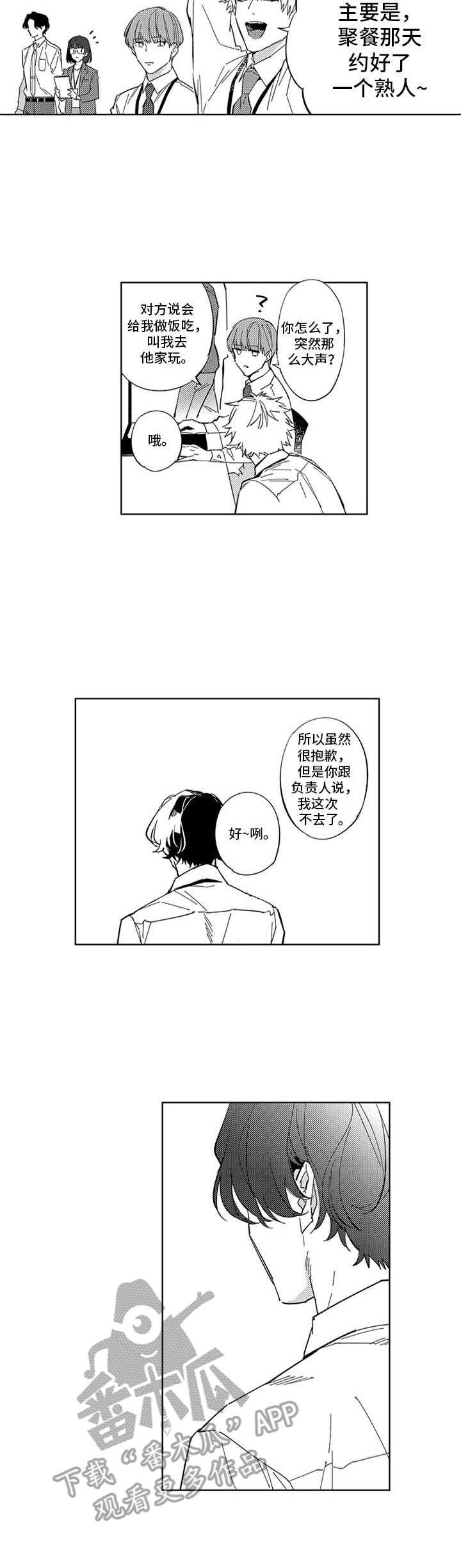 第20章：故意6