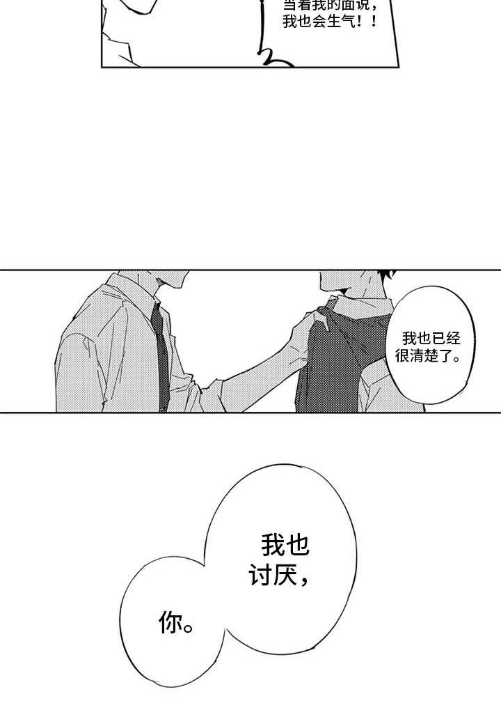 第19章：捣乱11