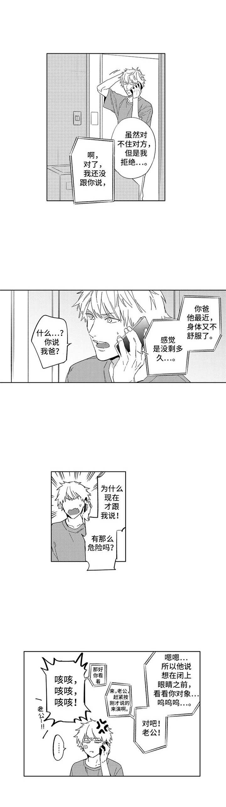 第16章：自作主张7