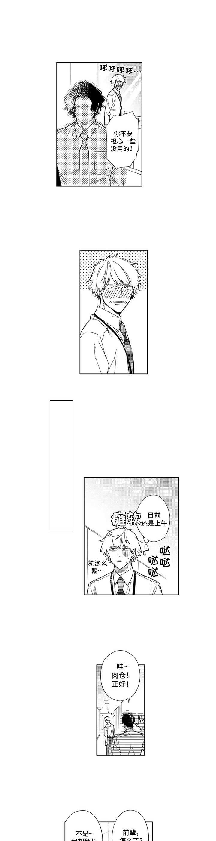第11章：脸红8