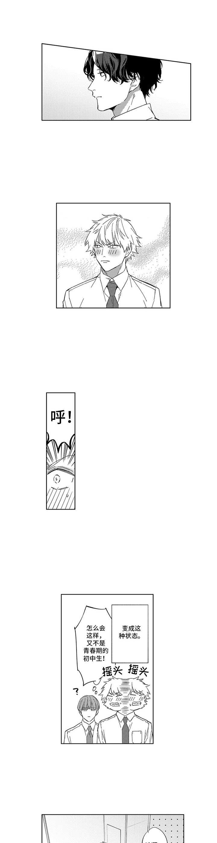 第11章：脸红2