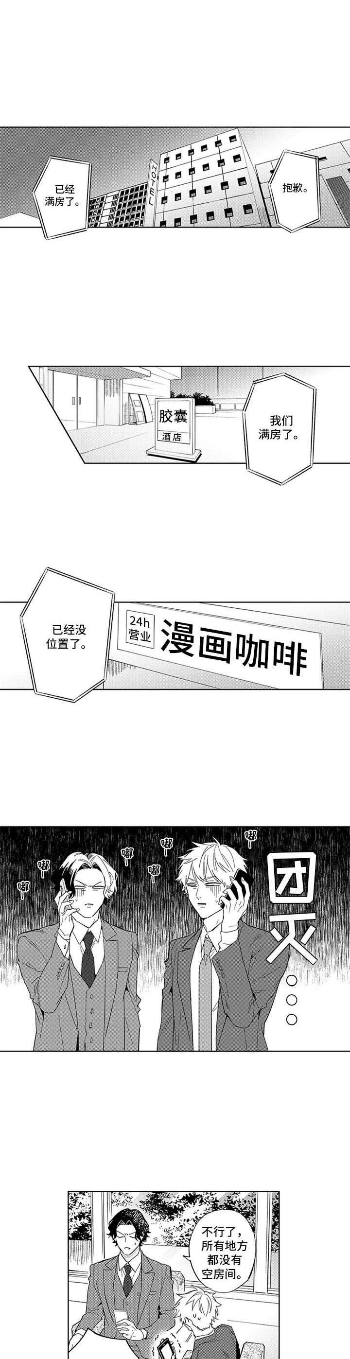 第7章：一起出差6