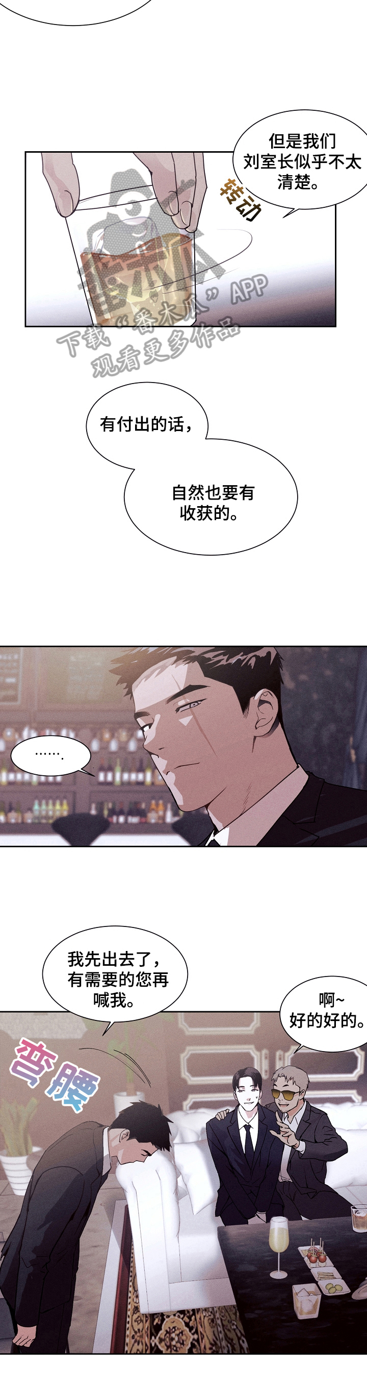 第4章：暗谋6