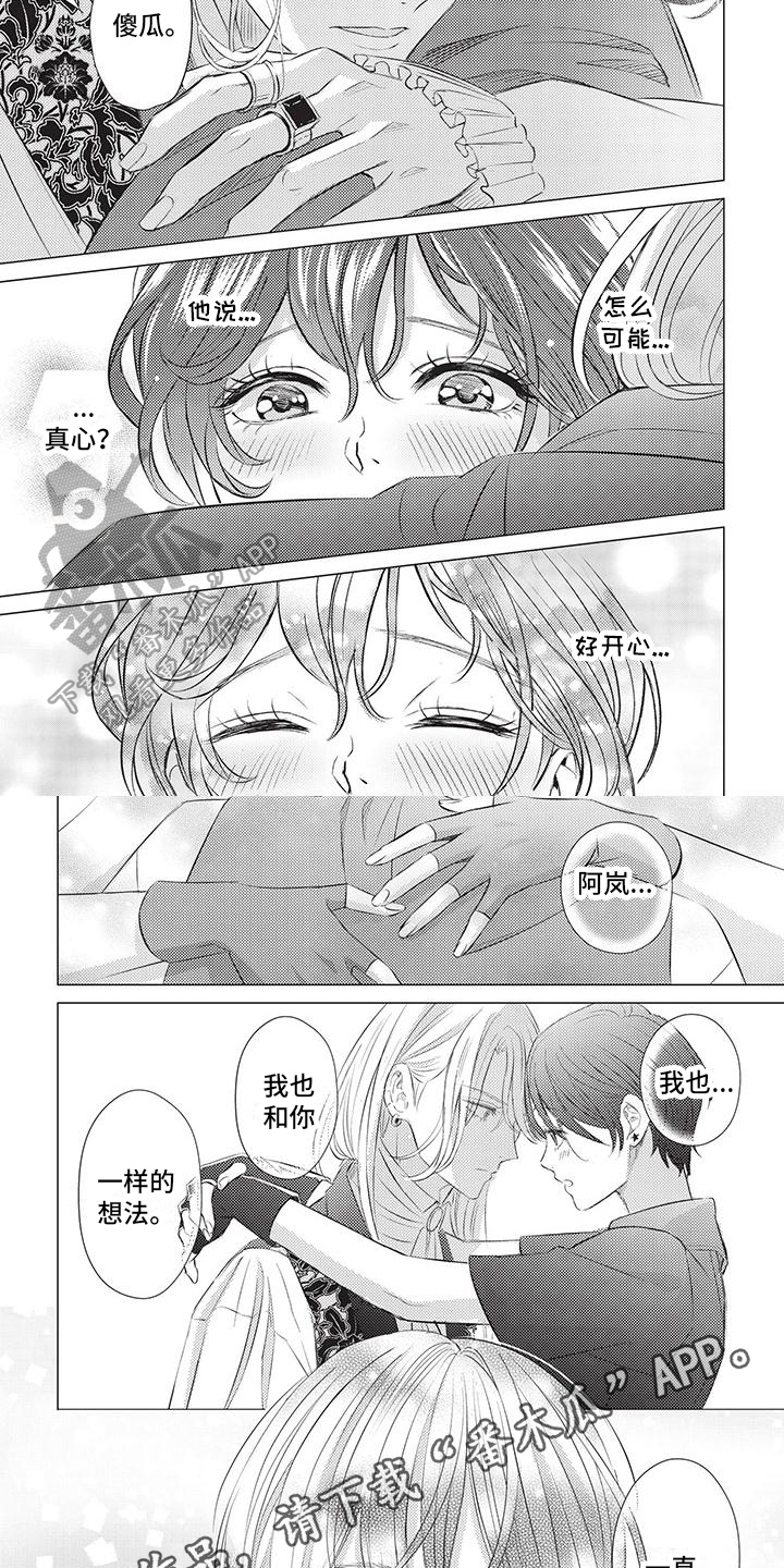第35章：想法一样6