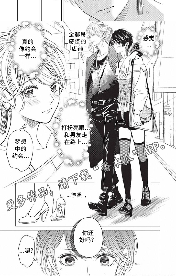 第10章：喜欢时尚5