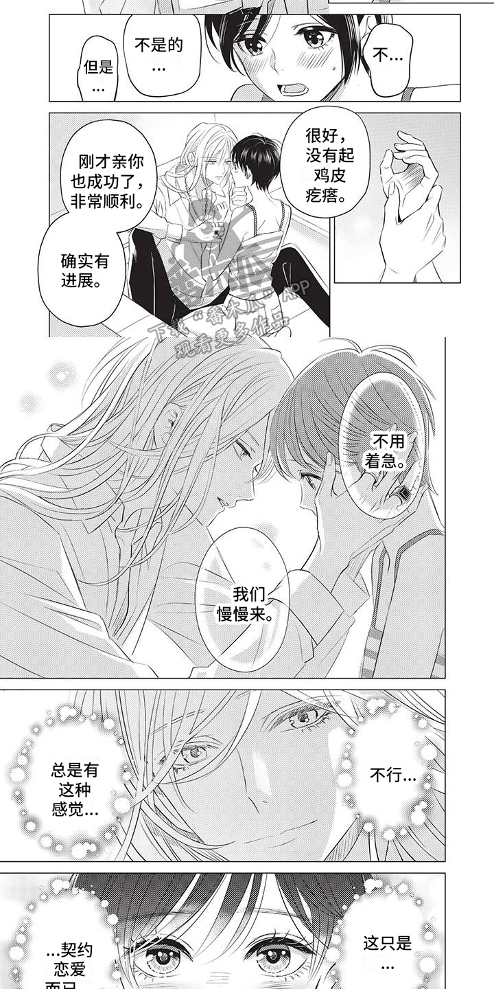 第12章：心动4