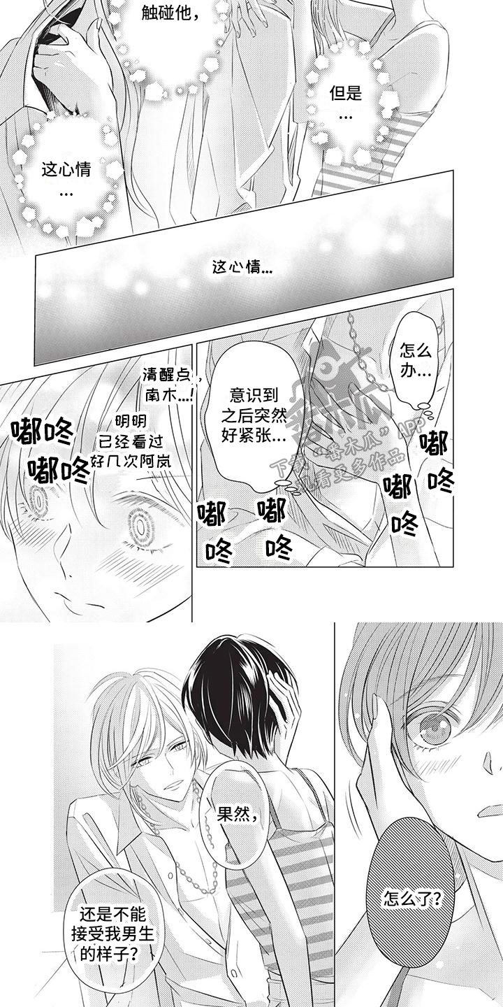 第12章：心动3