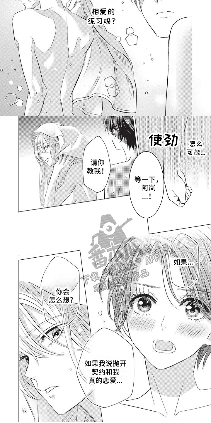 第18章：延长契约4