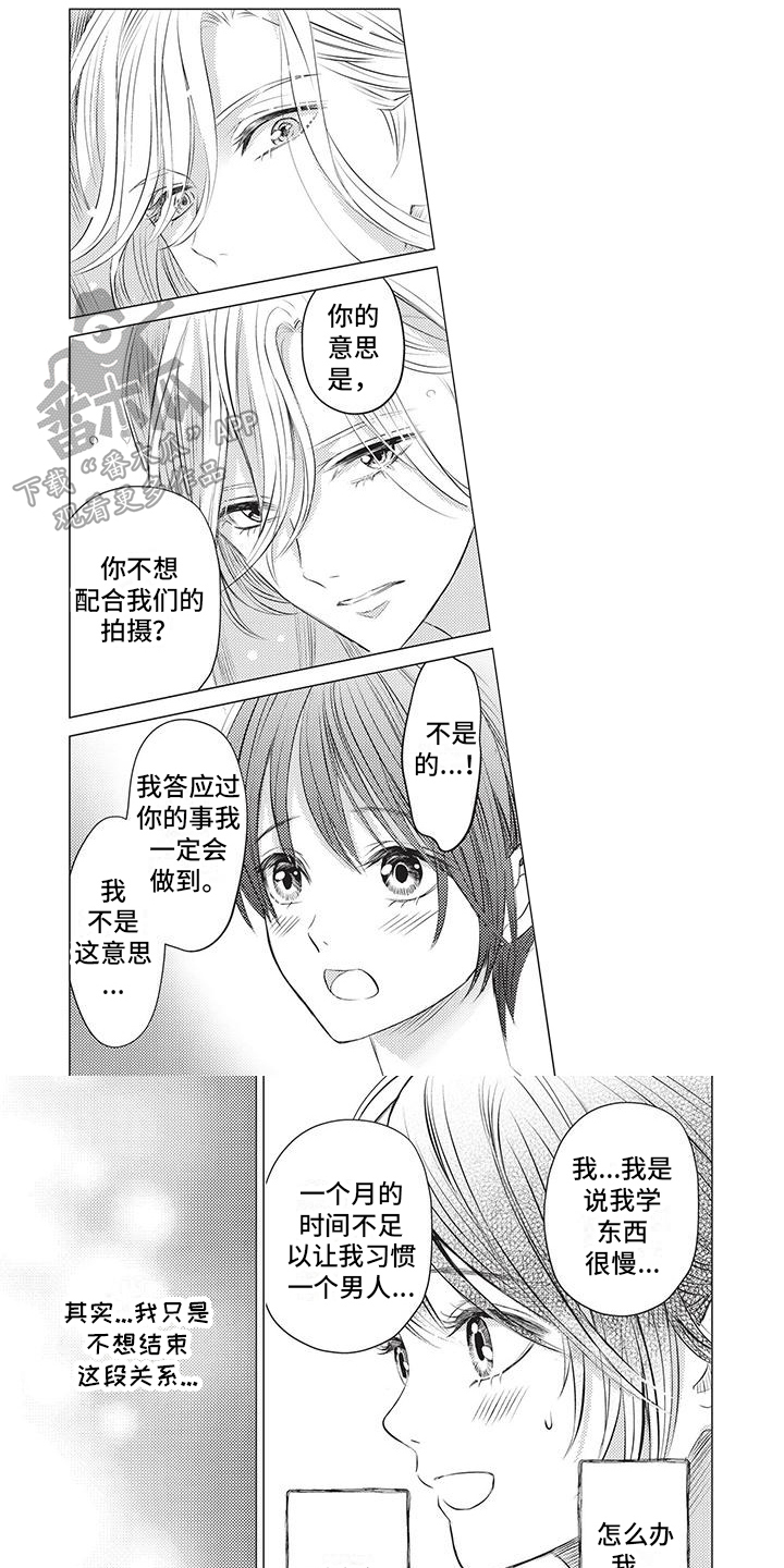 第18章：延长契约5