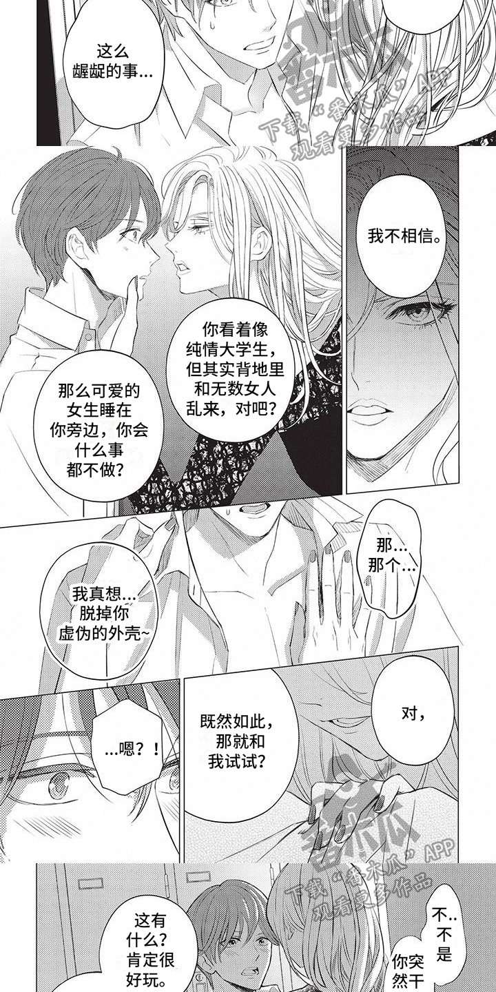 第43章：试探1