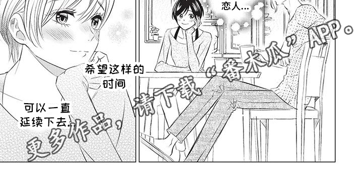 第36章：真正的恋人6