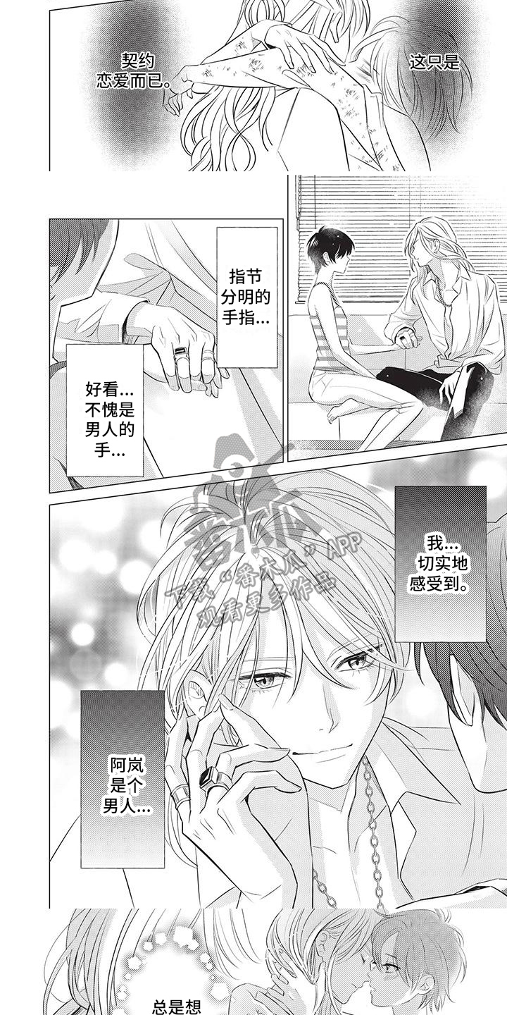 第12章：心动2