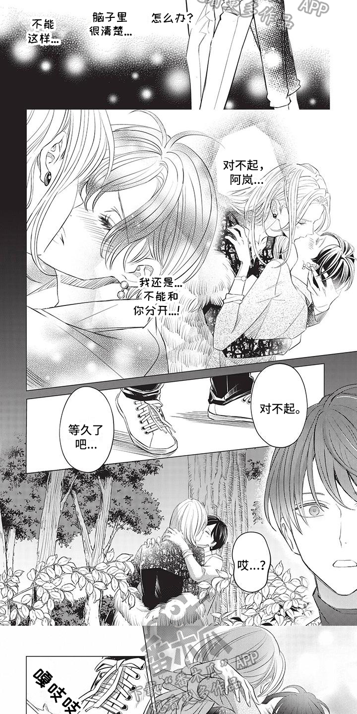 第44章：摊牌3