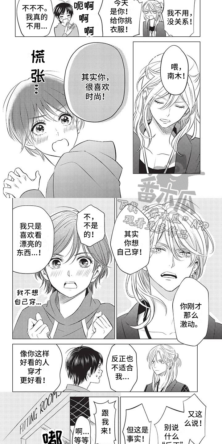 第10章：喜欢时尚1
