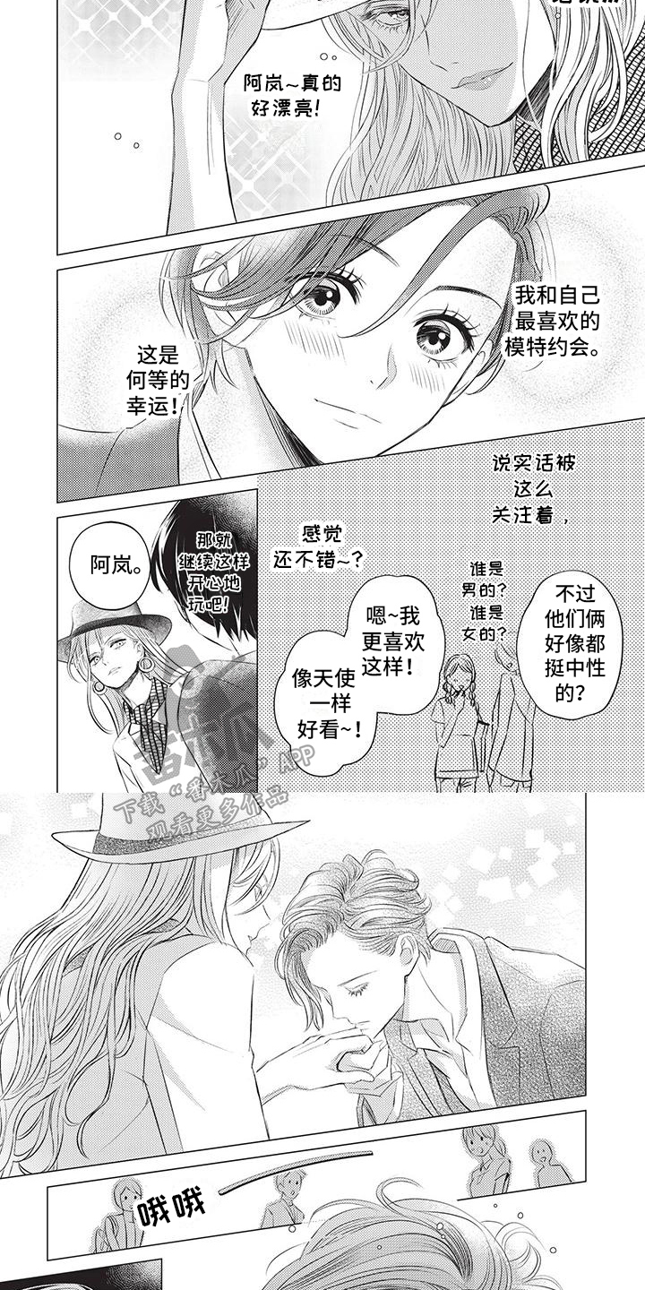 第27章：换装约会3