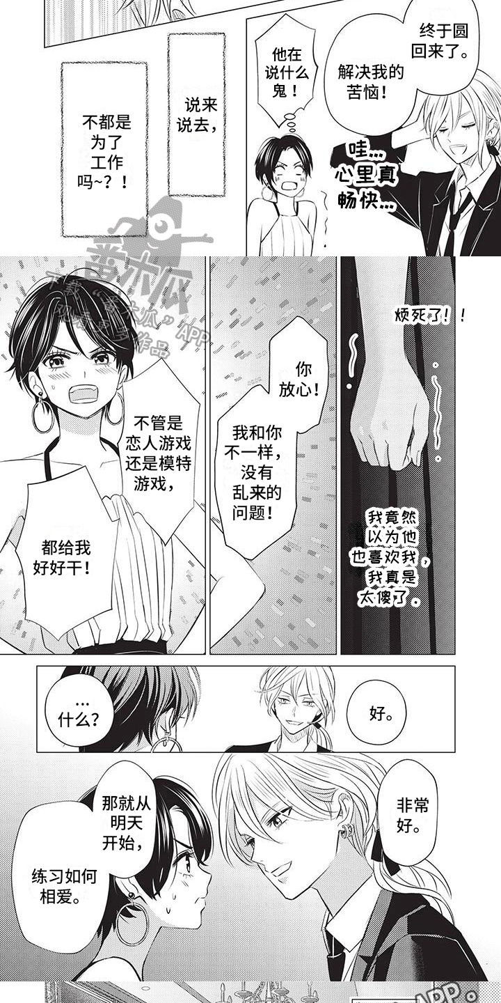 第16章：练习相爱5