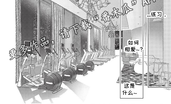 第16章：练习相爱6