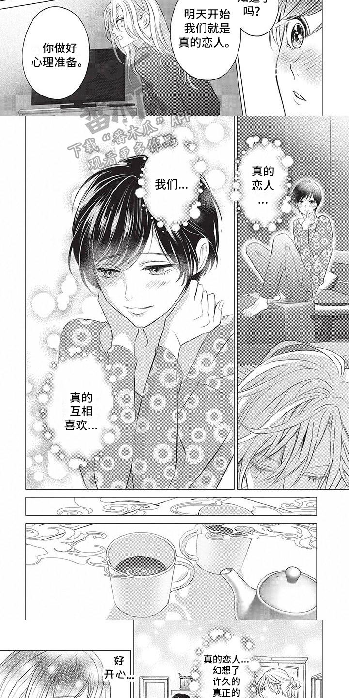 第36章：真正的恋人5