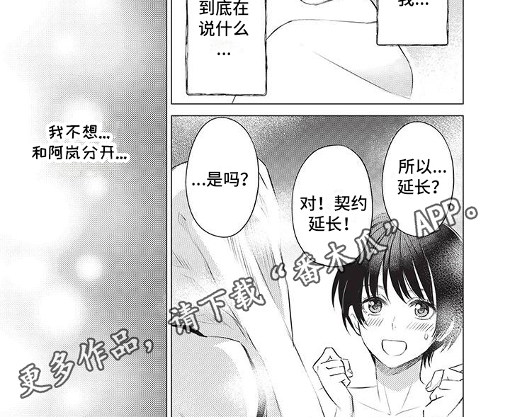 第18章：延长契约6